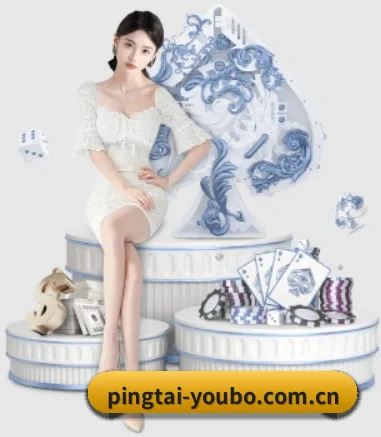 pingtai-youbo.com.cn APP 界面